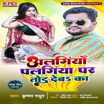 Alangiya Palangiya Par Tod Deba Ka