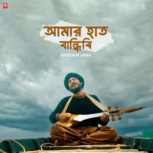Amar Haat Bandhibi