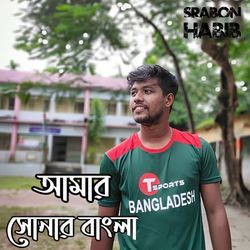 Amar Sonar Bangla-ODxYaRNaXnE