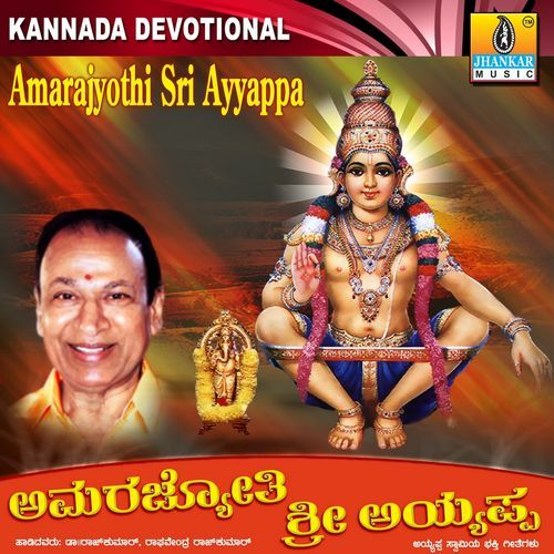 Amarajyothi Sri Ayyappa_poster_image