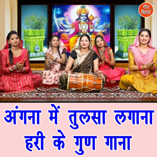 Angna Me Tulsa Lagana Hari Ke Gun Gaana cover art
