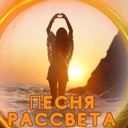 Золотой свет мелодий