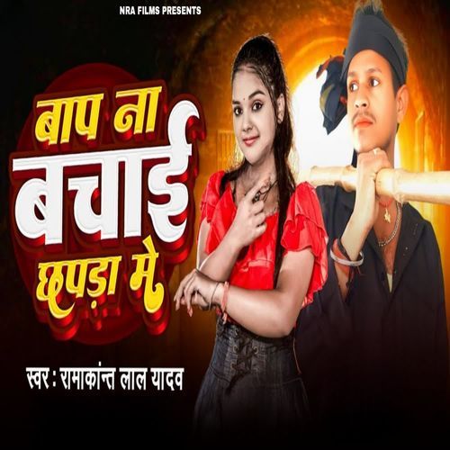 Baap Na Bachai Chhapra Me