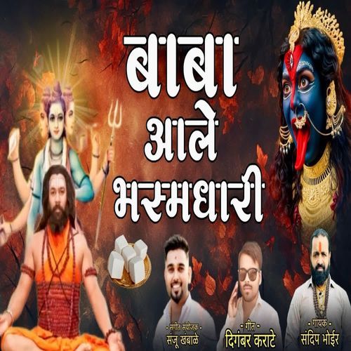 Baba Aale Bhasmdhari