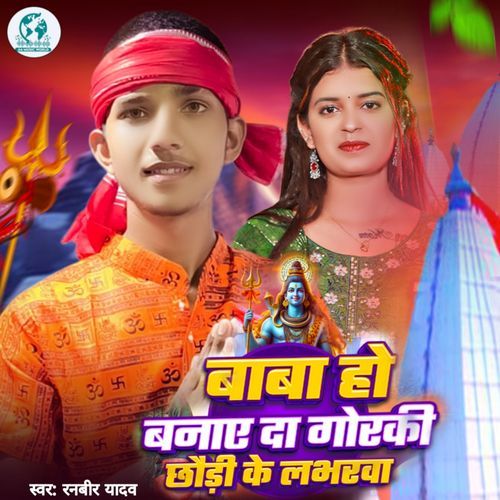 Baba Ho Banay Da Gorki Chhaudi Ke Lovarba