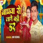 Baghva Se Lage Badi Dar