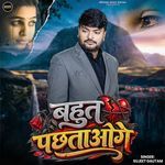 Bahut Pachhtaoge