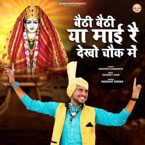 Baithe Baithe Ya Mai Re Dekho Chowk Mein