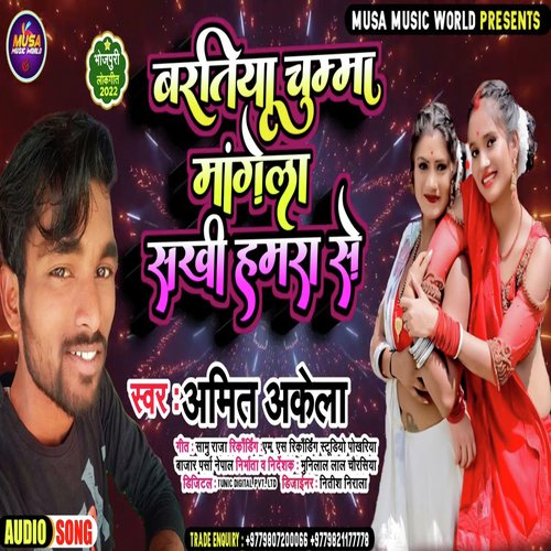 Baratiya Chumma Mangela Sakhi Hamara Se (Bhojpuri)