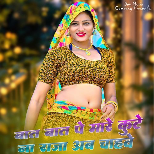 Bat Bat Pe Mare Kute Na Raja Ab chahawe