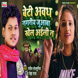 Beti Awadha Nagariya Juawa Khel Aili Na (Bhojpuri)-Njo7eExKcGo