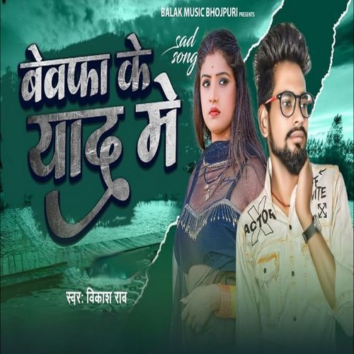 Bewafa Ke Yaad Me