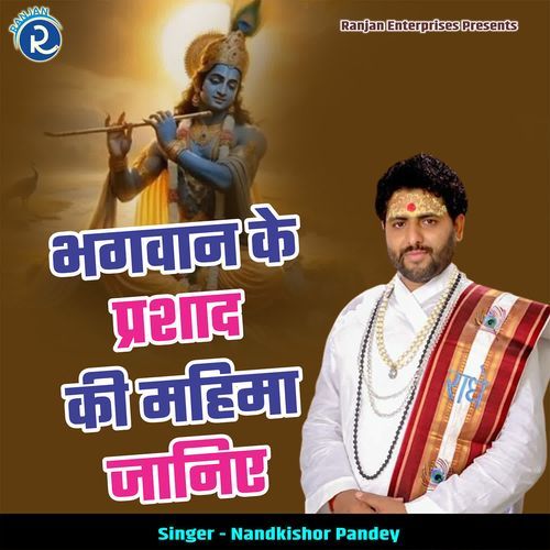 Bhagwan Ke Prashad Ki Mahima Janiye