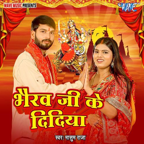 Bhairav Ji Ke Didiya