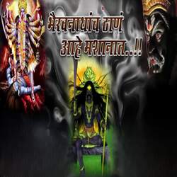 Bhairavnathach Than Aahe Mashanat-HjkaZgF1ZQA