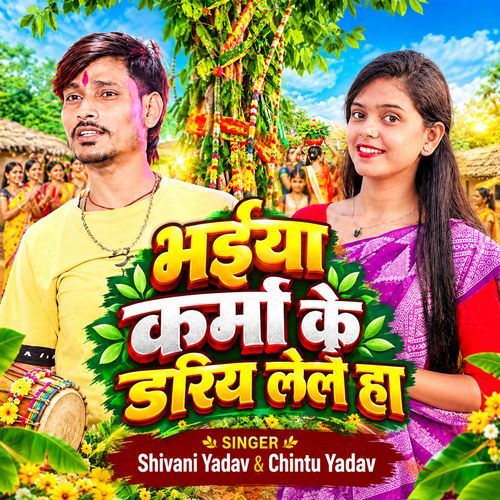 Bhaiya Karma Ke Dariya Lelaiha
