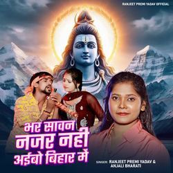 Bhar Saban Najar Nahi Aibo Bihar Me