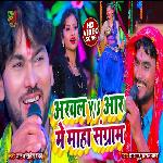 Bhatar Ke Bhulailuha Kahe (Bhojpuri)