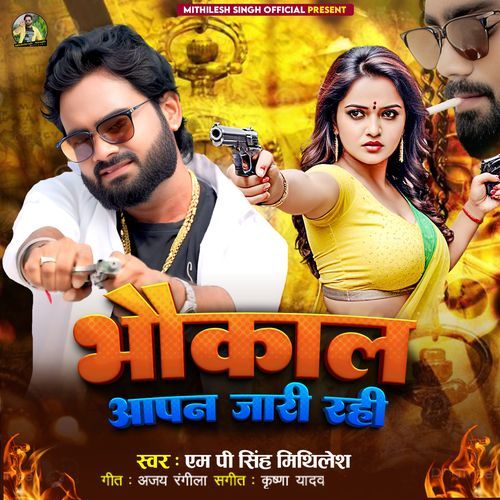 Bhaukal Aapan Jari Rahi