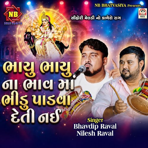 Bhayu Bhayu Na Bhav Ma Bhidu Padva Deti Nai