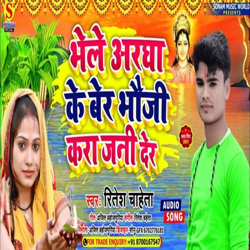 Bhele Aragha Ke Ber Bhauji Kara Jani Der (Magahi)