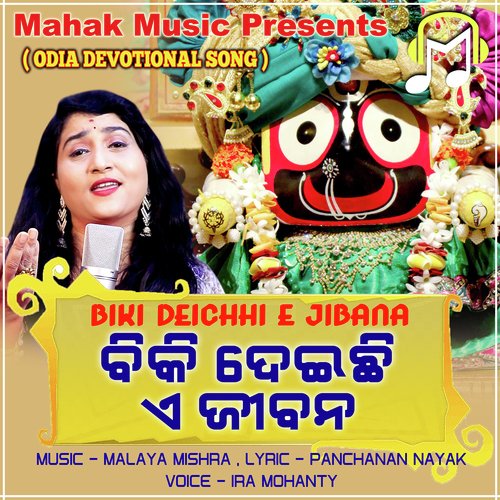 Biki Deichhi E Jibana - Song Download from Biki Deichhi E Jibana @ JioSaavn