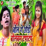 Bol Ge Chhauri Bolbom Tapa Tup