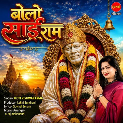 Bolo Sai Ram