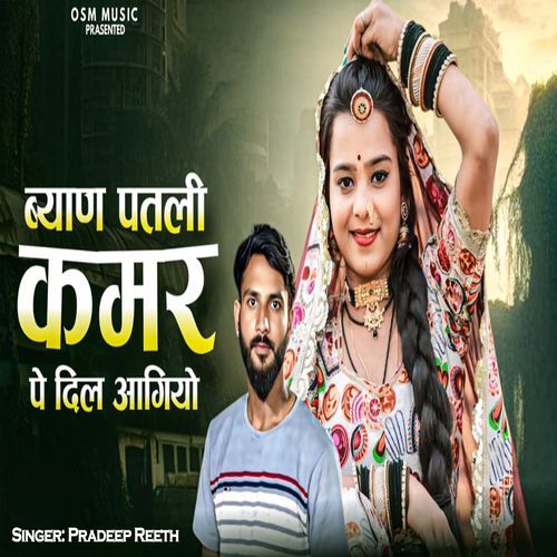 Byan Patli Kamar Pe Dil Aagiyo