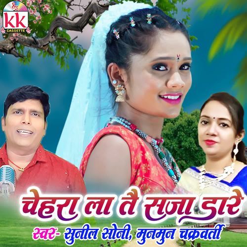 Chahera La Tai Saja Dare