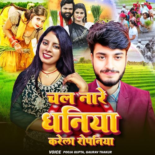Chal Naa Re Dhaniya Karela Ropaniya