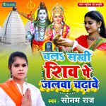 Chala Sakhi Shiv Pe Jalwa Chadawe