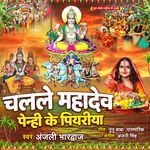 Chalale Mahadev Penhi Ke Piyariya