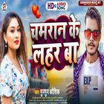 Chamaran Ke Lahar Ba