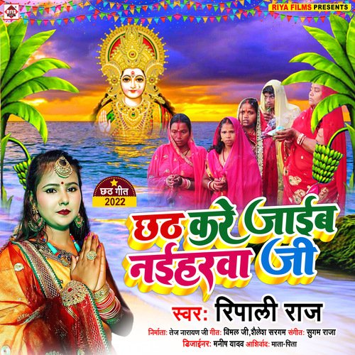 Chhath kare jaib naiharwa ji (Bhojpuri)