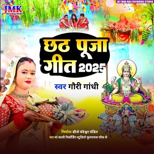 Chhath Puja Geet 2025