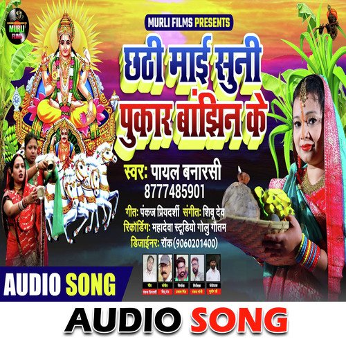 Chhathhi Ghate Rove Banjhaniya (Chhath Song)