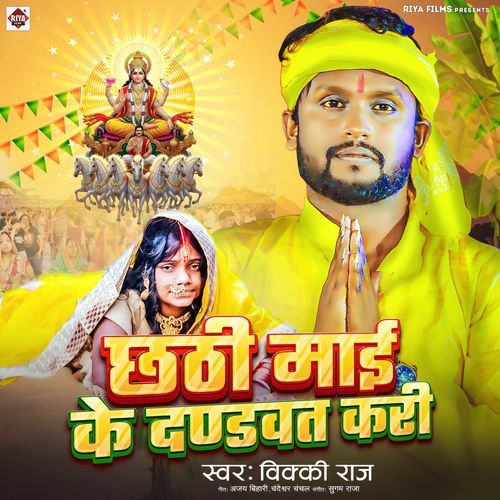 Chhathi Maiya Ke Dandawat Kari