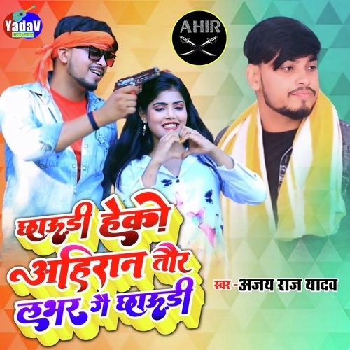 Chhauri Hake Ahiran Tor Lover Ge Chhauri