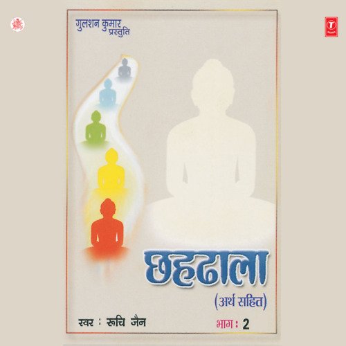 Chhehdhala (Arth Sahit Part.2)