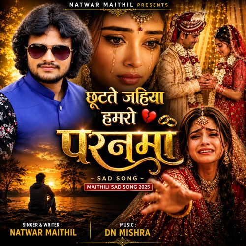 Chhutate Jahiya Humro Paranva