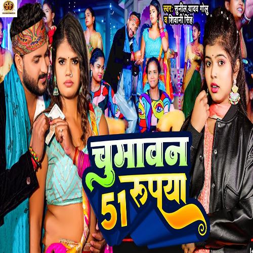 Chumawan 51 Rupaya cover art