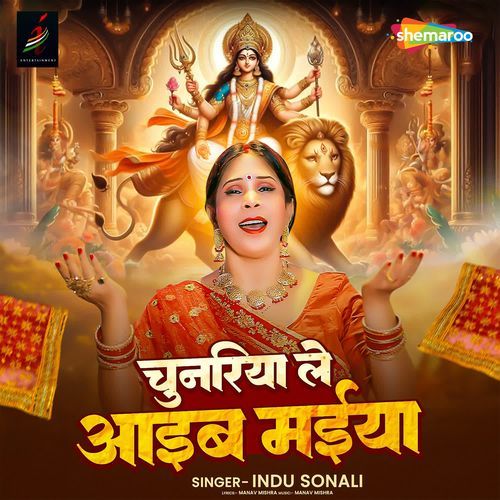 Chunariya Le Aaib Maiya