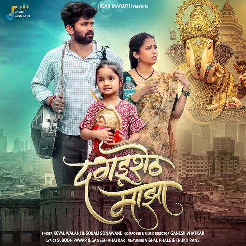 Dagdusheth Majha