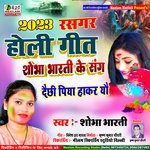 Dai Chhi Piya Hakar (Maithili)