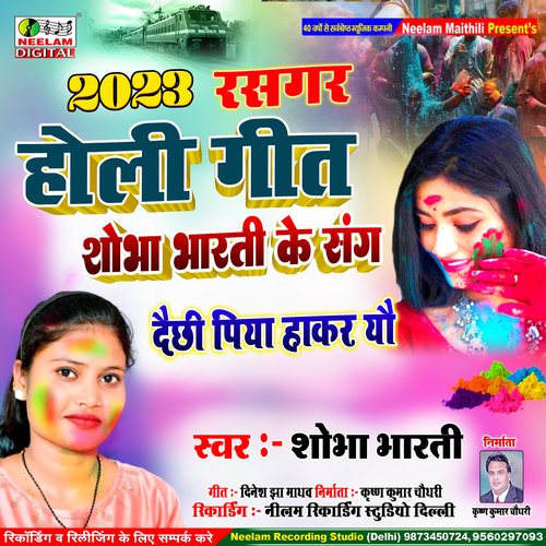 Dai Chhi Piya Hakar (Maithili)