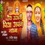 Daura Uthali Piya Apan Mathba