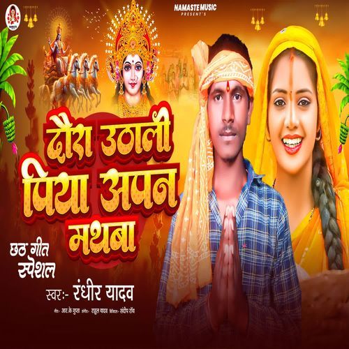 Daura Uthali Piya Apan Mathba