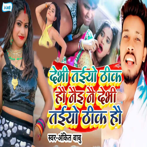 Debhi Taiyo Thik Hau Nayi Nai Debhi Taiyo Thik Hau