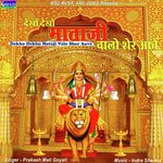 Dekho Dekho Mataji Valo Sher Aave